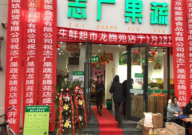 江南在线第332家门店昌平龙腾苑店开业
