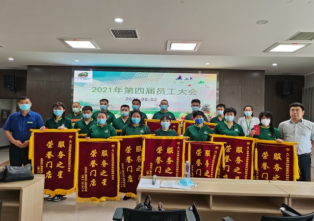 江南在线第四届员工大会——全面部署疫情防控；为服务之星店长颁奖